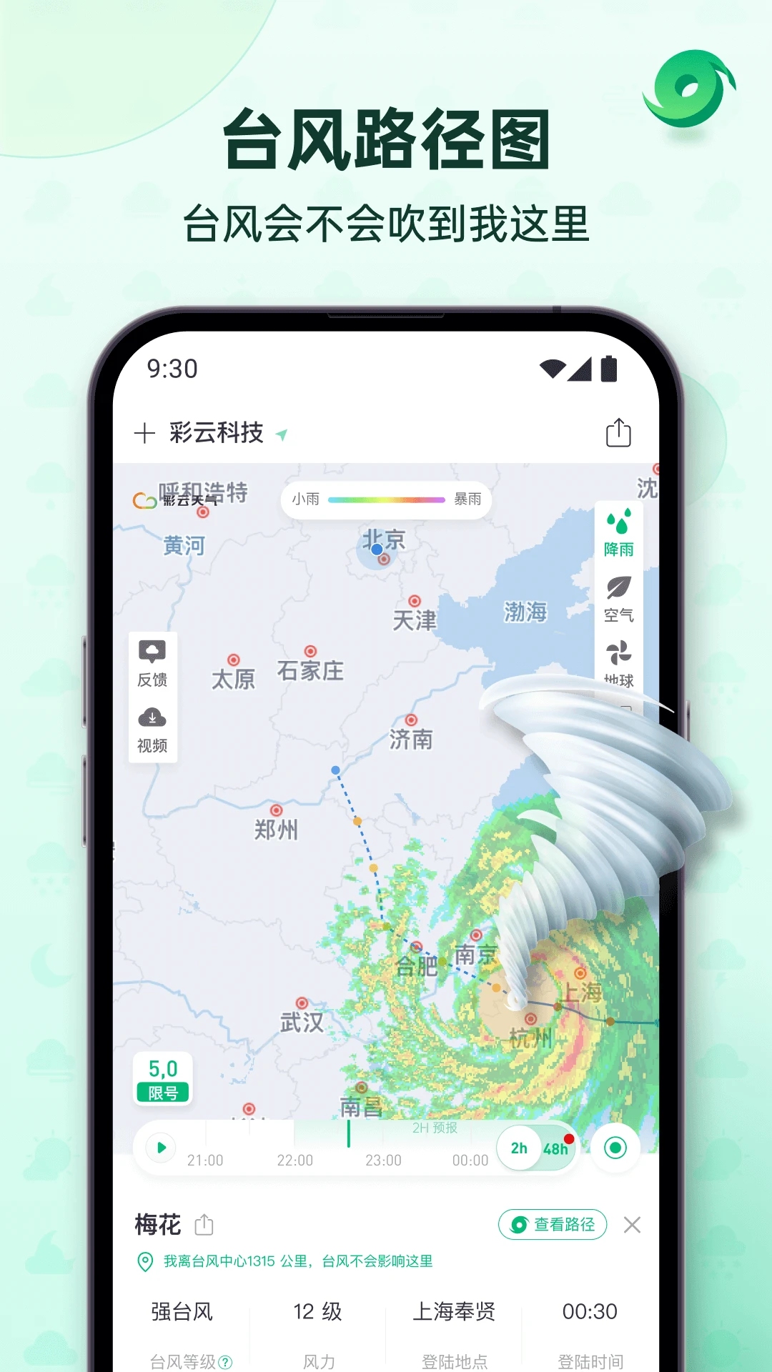 彩云天气2024版