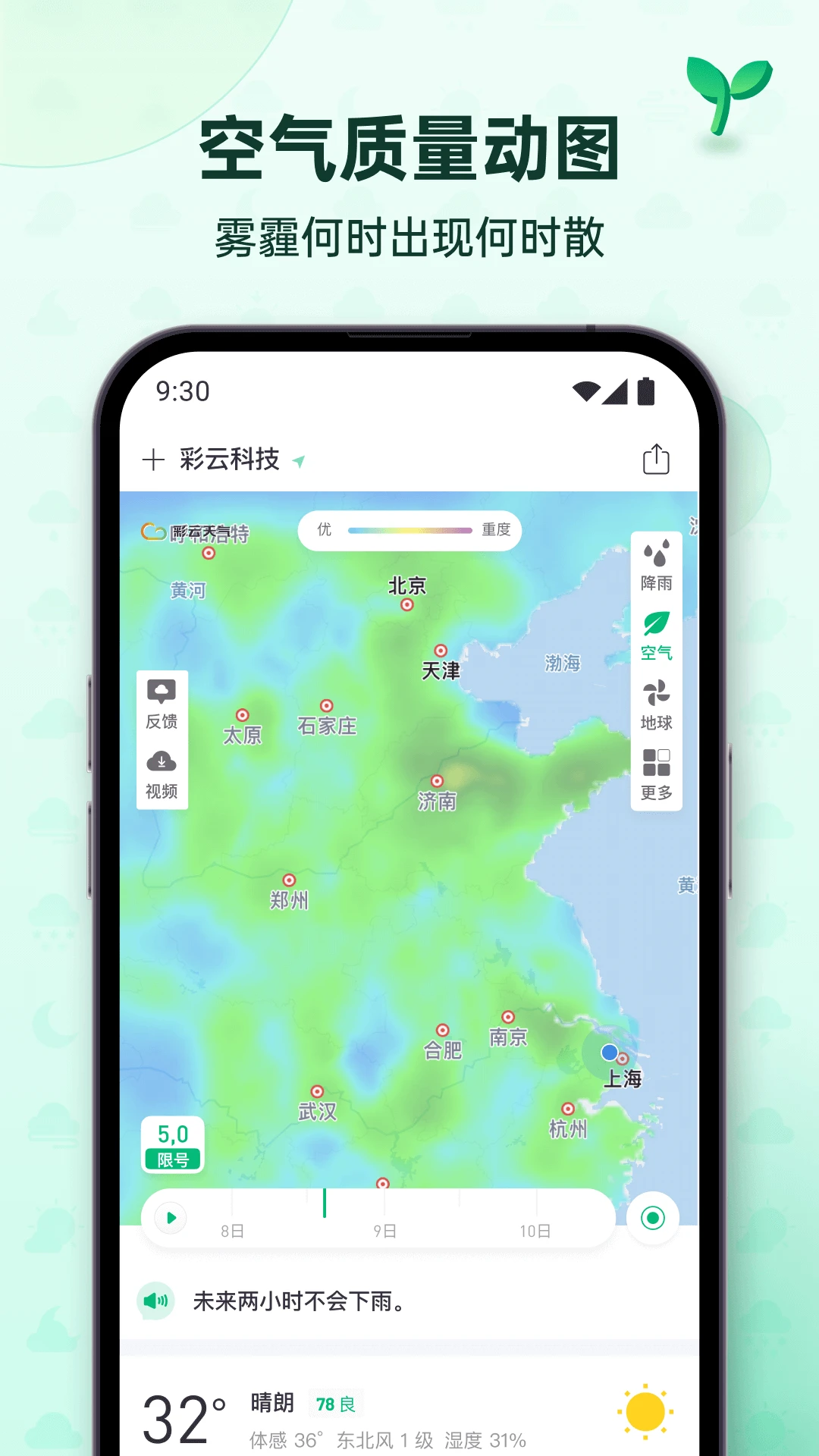 彩云天气2024版