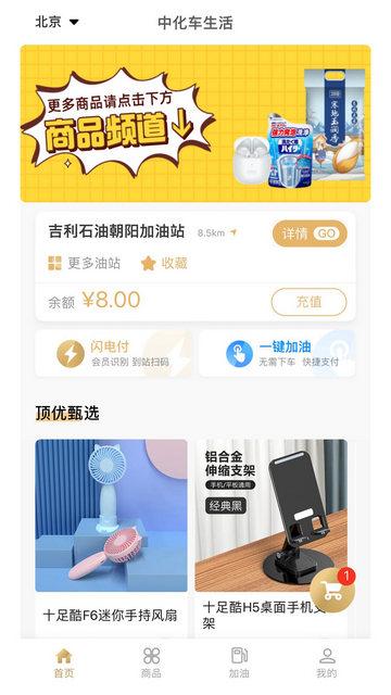 中化车生活