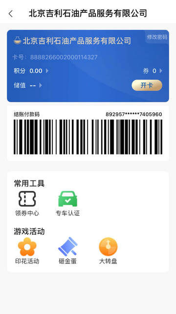 中化车生活