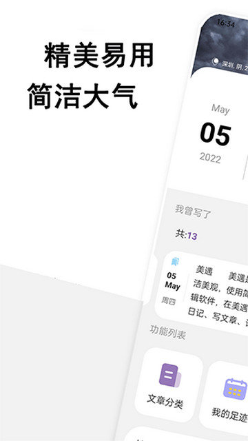 美遇日记安卓版