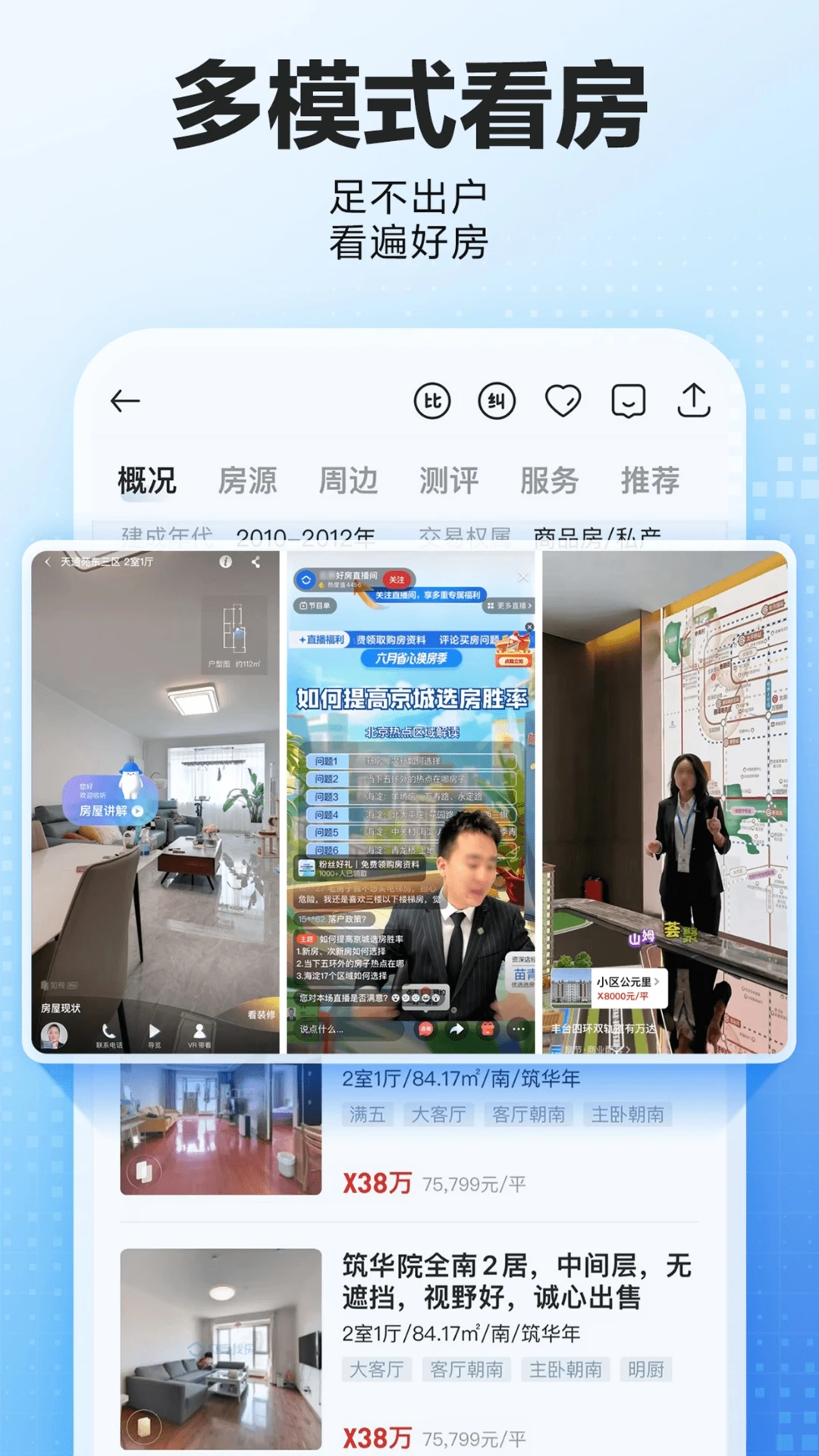 贝壳找房官方版