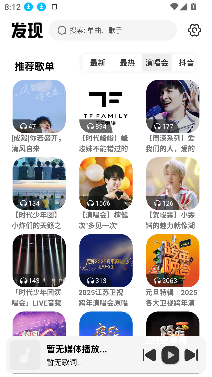 新音悦适配app