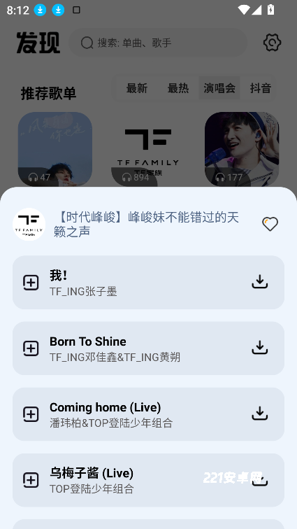 新音悦适配app