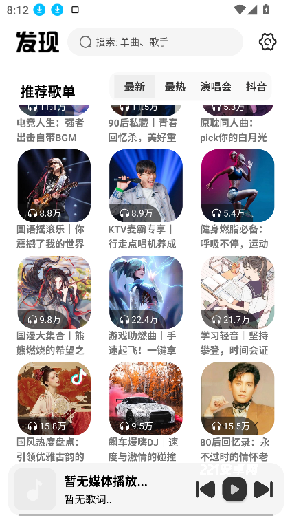 新音悦适配app