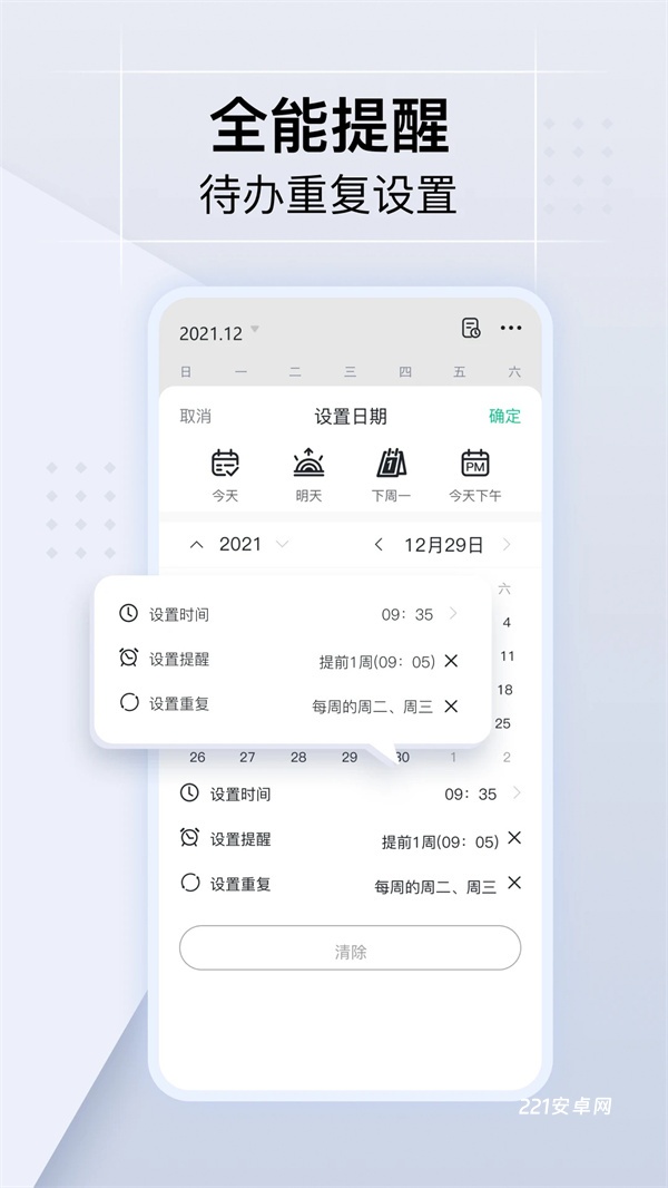 小智日历App