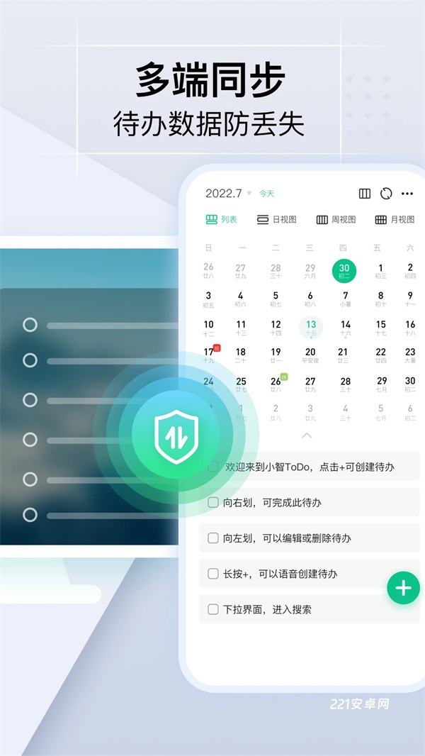小智日历App