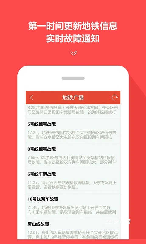 地铁通app