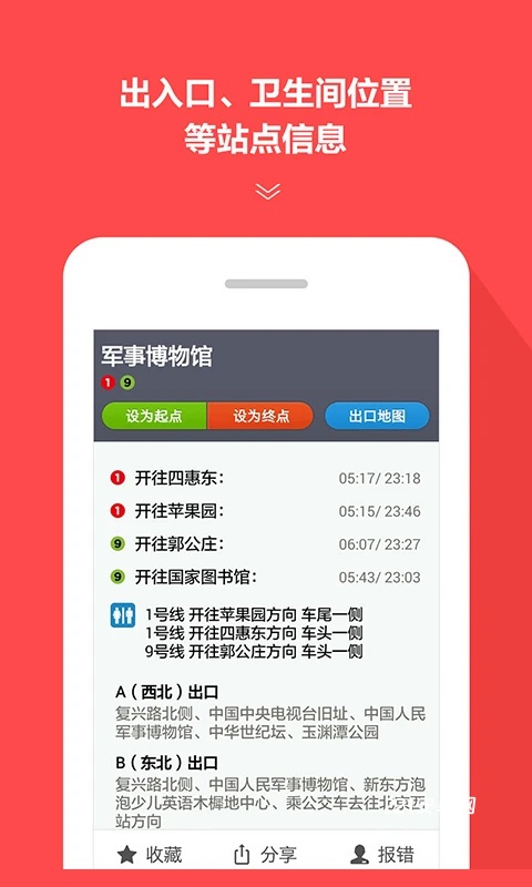 地铁通app