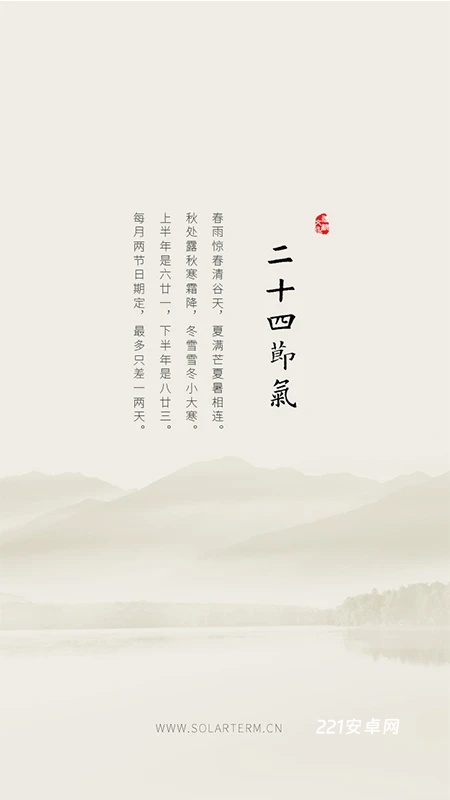 二十四节气app
