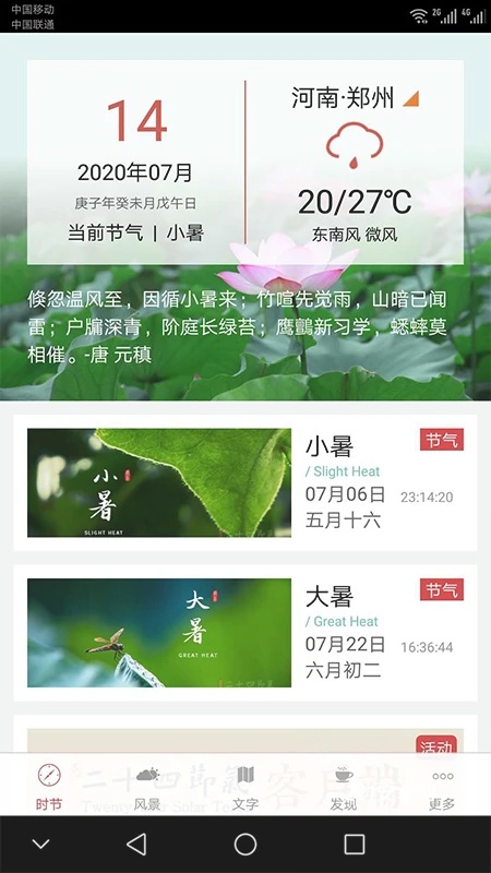 二十四节气app