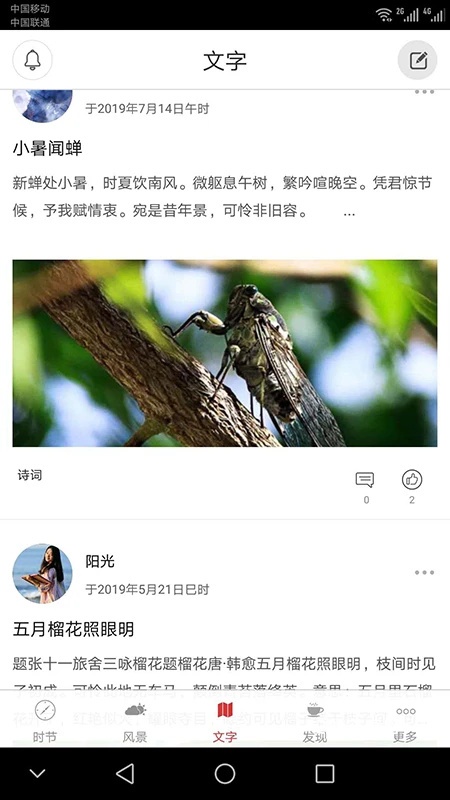二十四节气app