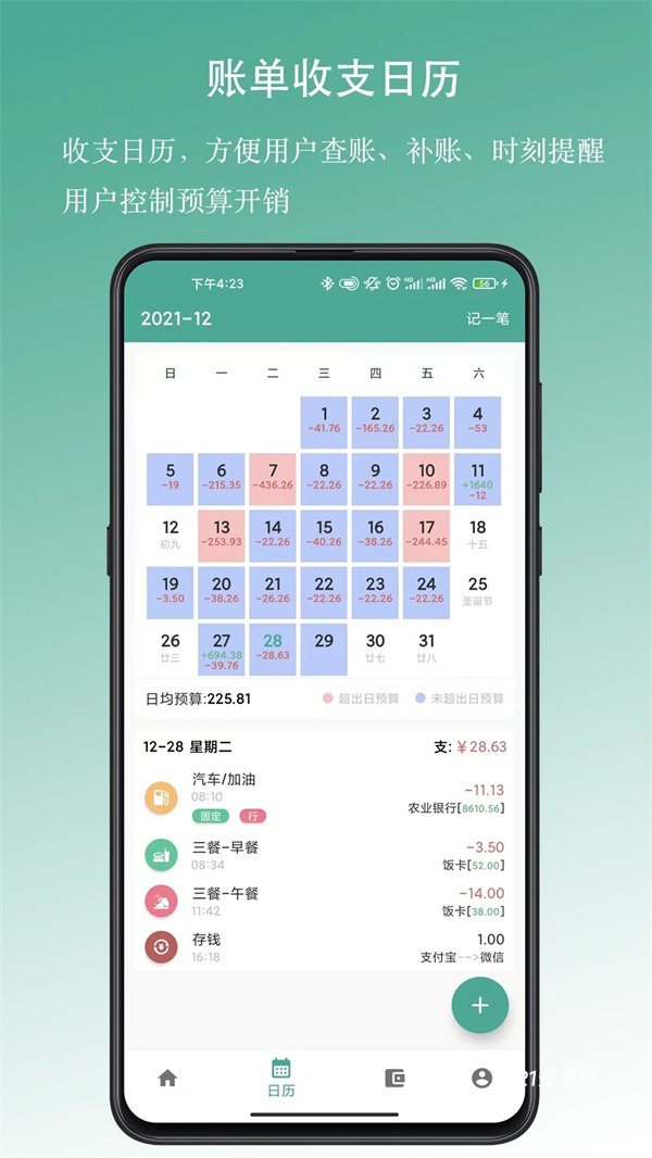 好好记账app