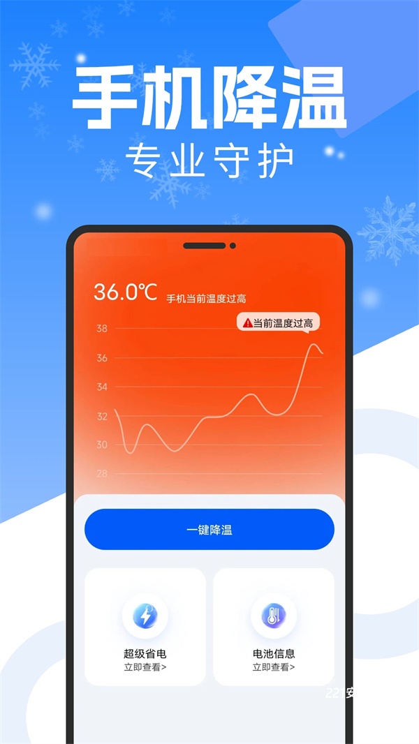 手机降温散热器app