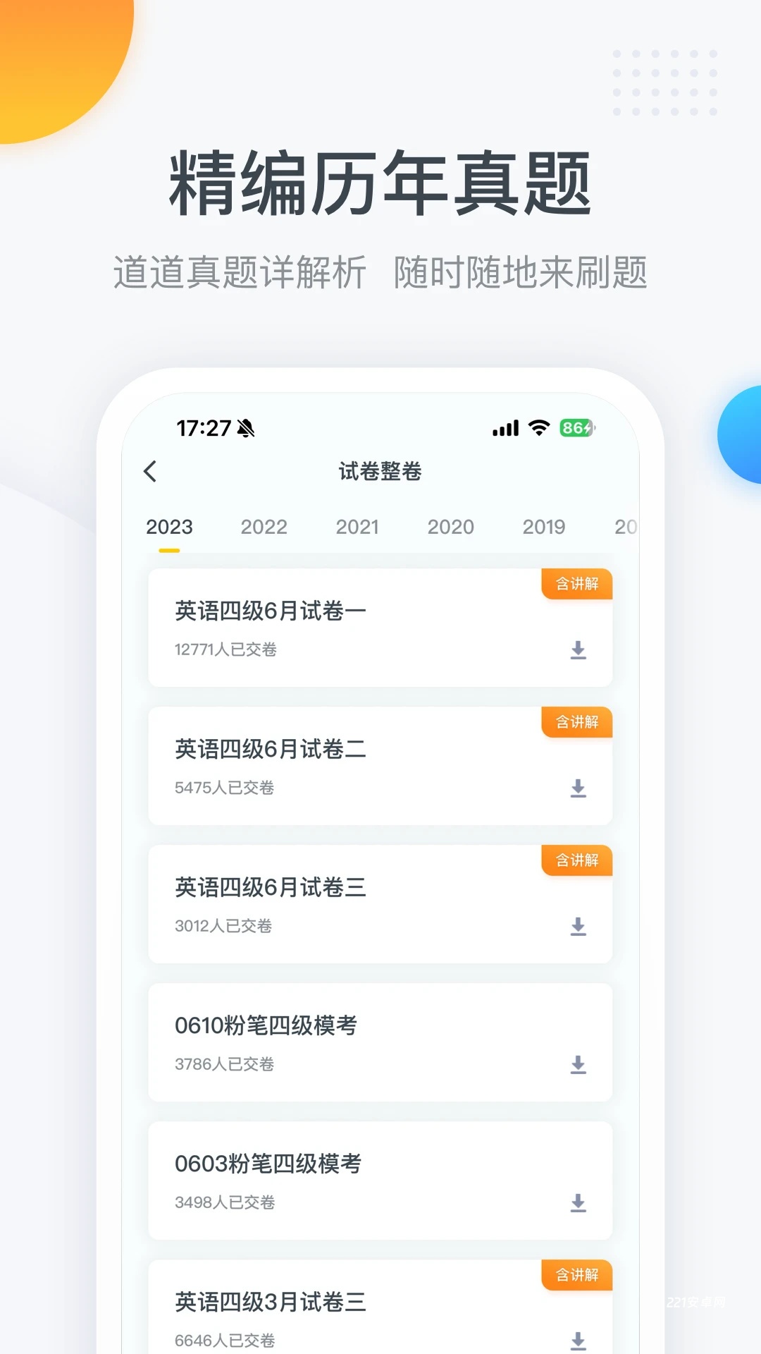粉笔四六级app