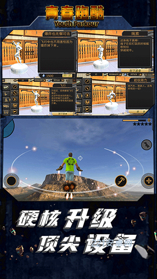 青春跑酷
