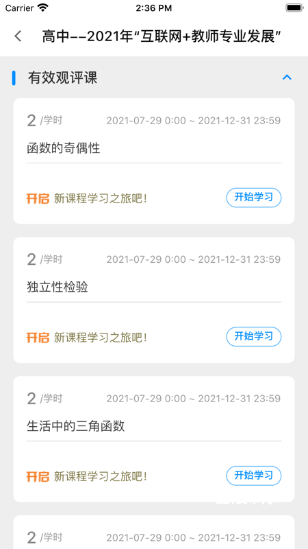 山东省教师教育网手机app