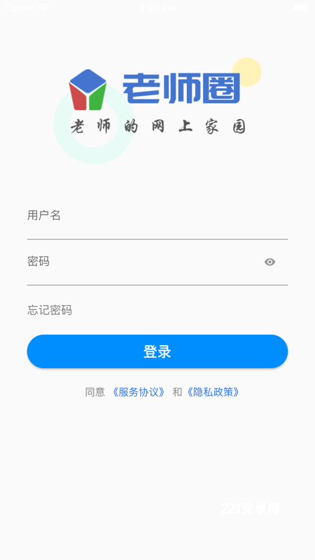 山东省教师教育网手机app