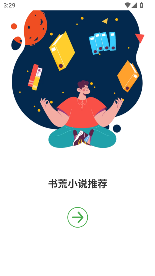 推书君
