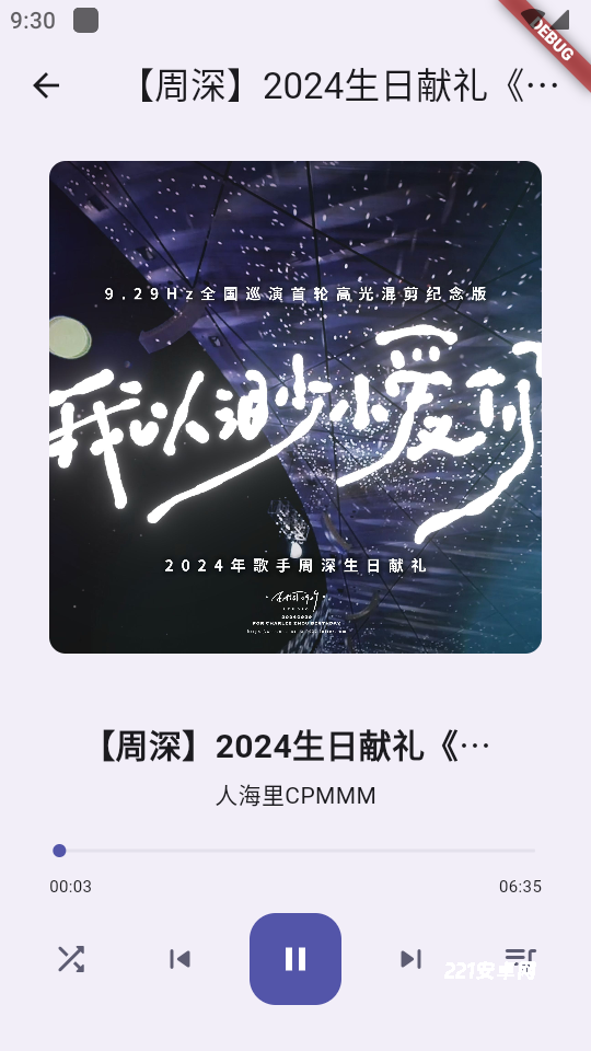 哔哩MV音乐app