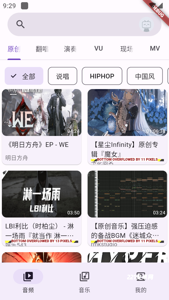 哔哩MV音乐app