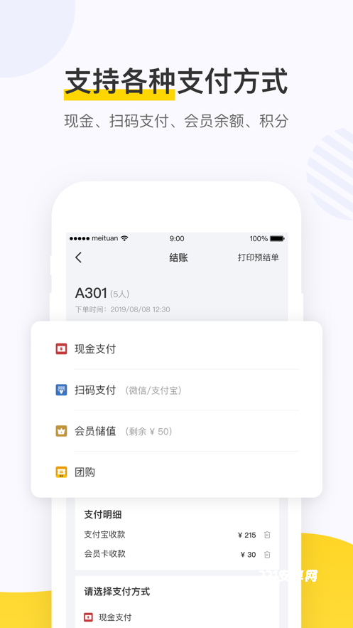 美团点餐助手app