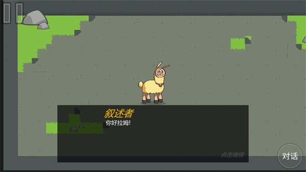 饥饿的拉姆官方正版