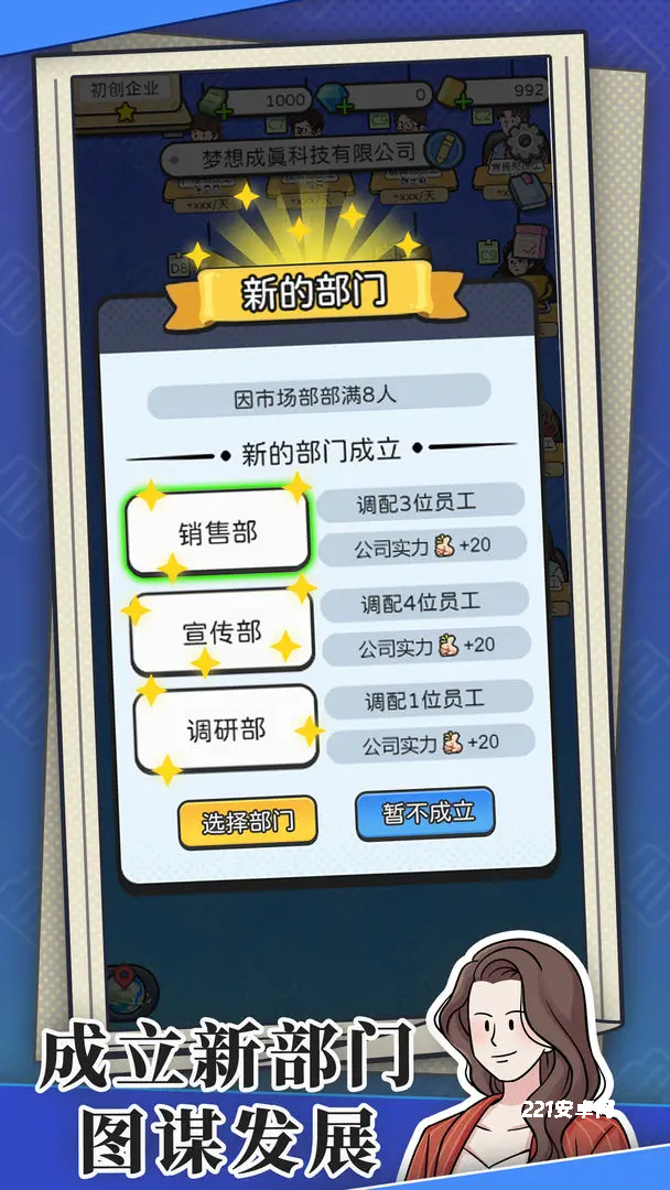 董事长模拟器