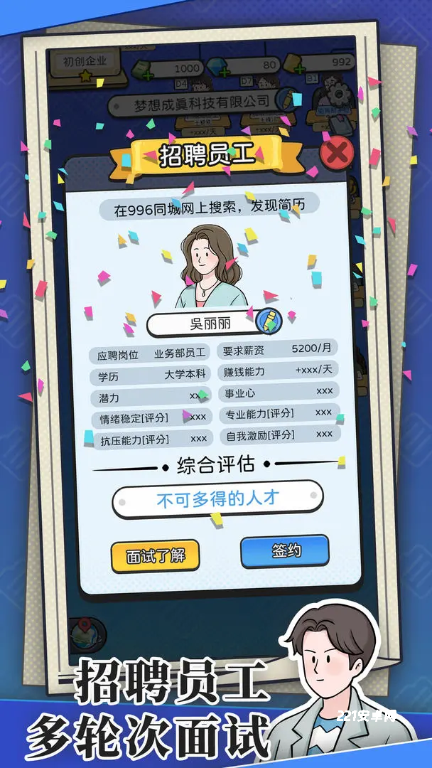 董事长模拟器