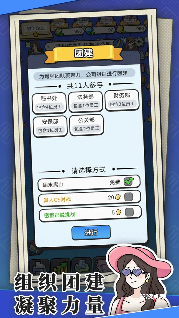 董事长模拟器