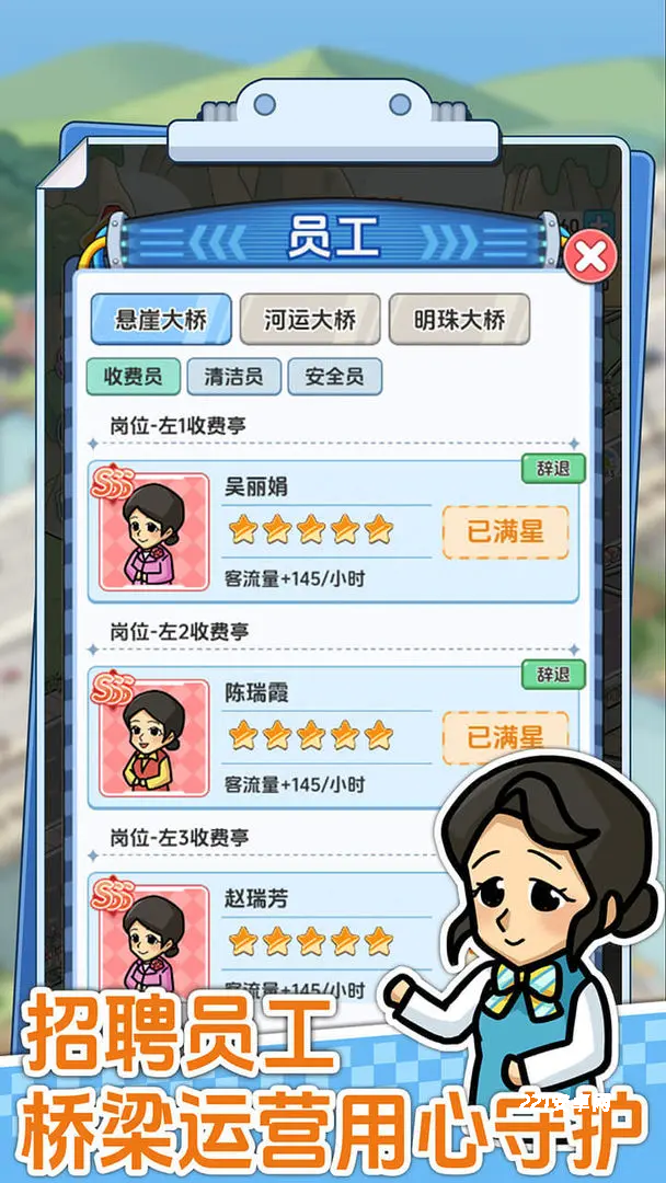 桥梁大亨