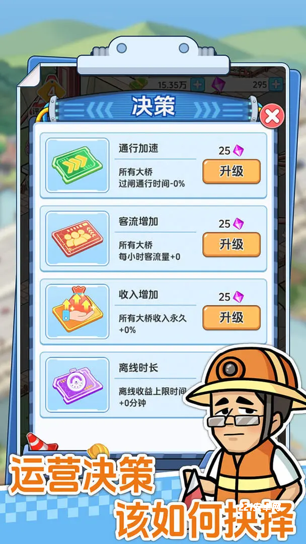 桥梁大亨