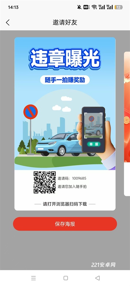 车拍拍赚钱app