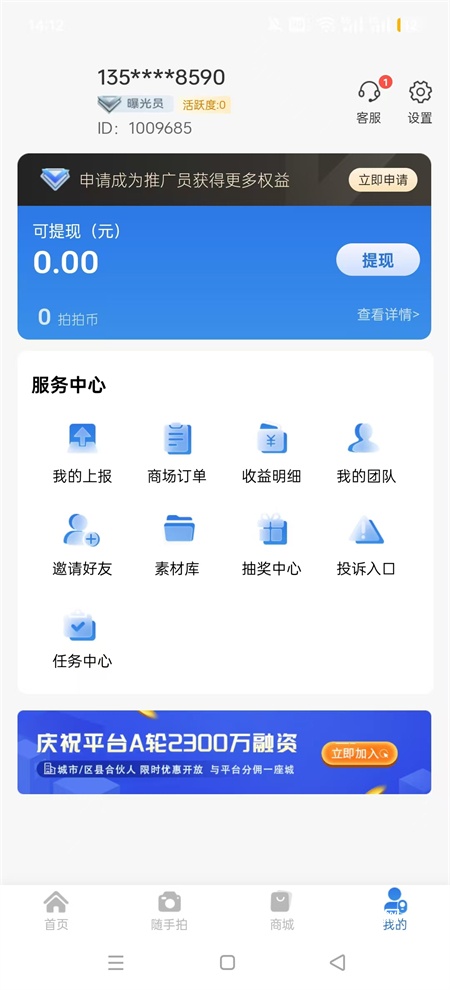车拍拍赚钱app