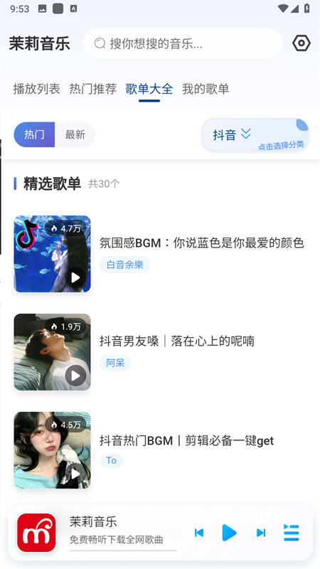 茉莉音乐