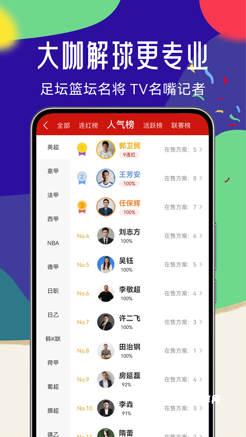 疯狂体育最新版
