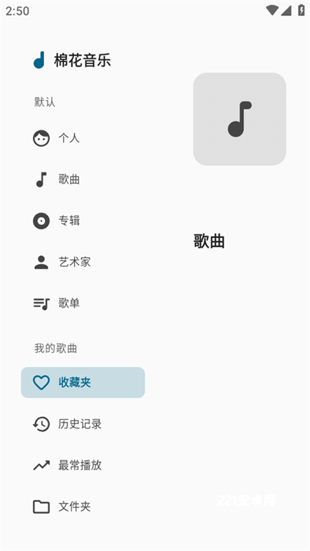 棉花音乐app