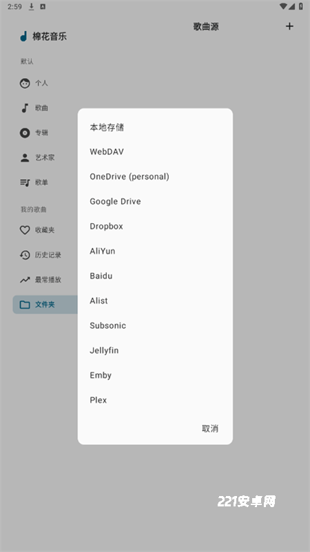 棉花音乐app