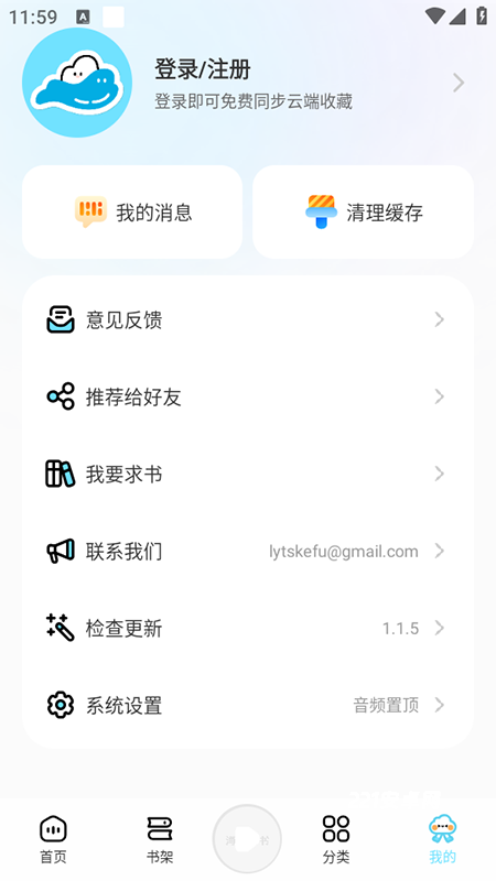 海云听书app