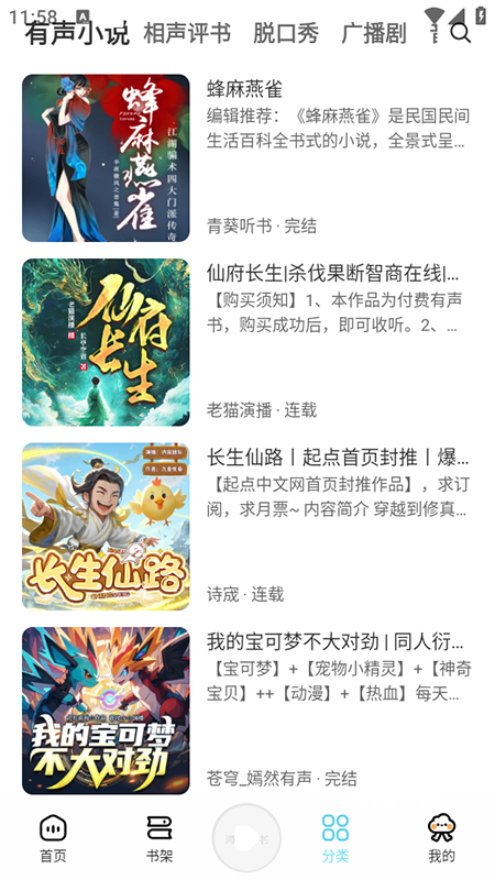 海云听书app