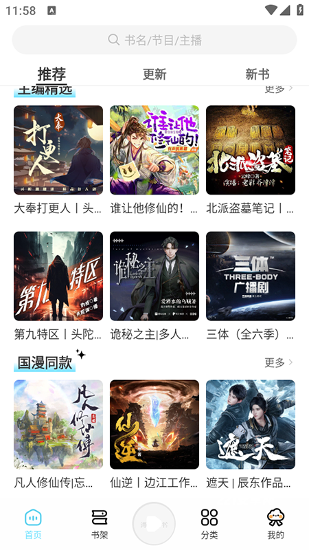 海云听书app