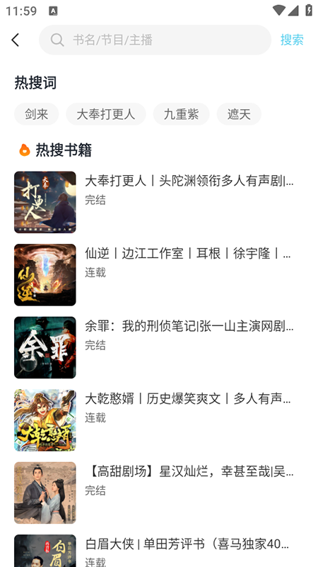 海云听书app