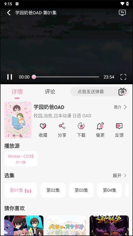 冬日动漫