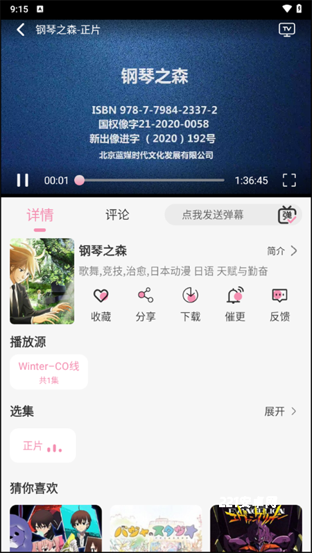 冬日动漫