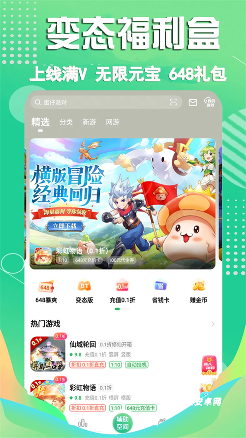 3733游戏盒最新版