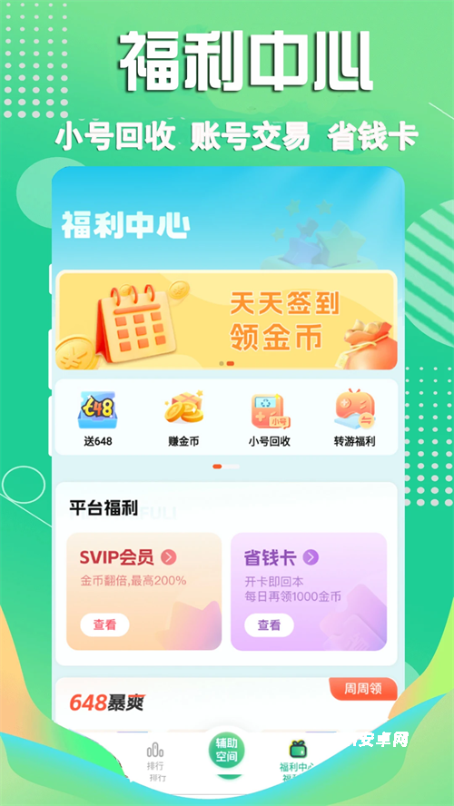 3733游戏盒最新版