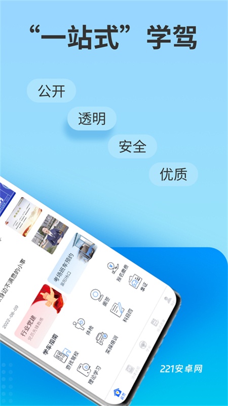 浙里学车