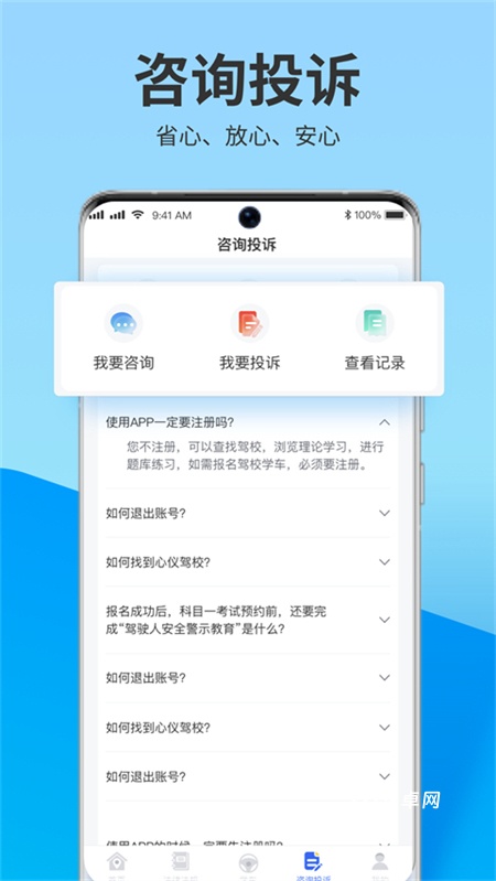 浙里学车