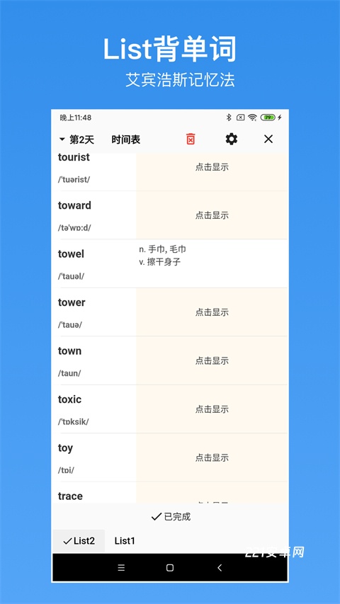 我的生词本