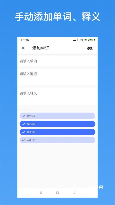 我的生词本